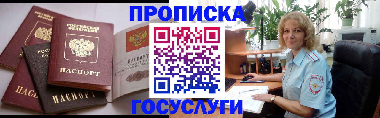прописка 2025 в Холмске